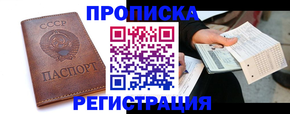 прописка в Губкинском